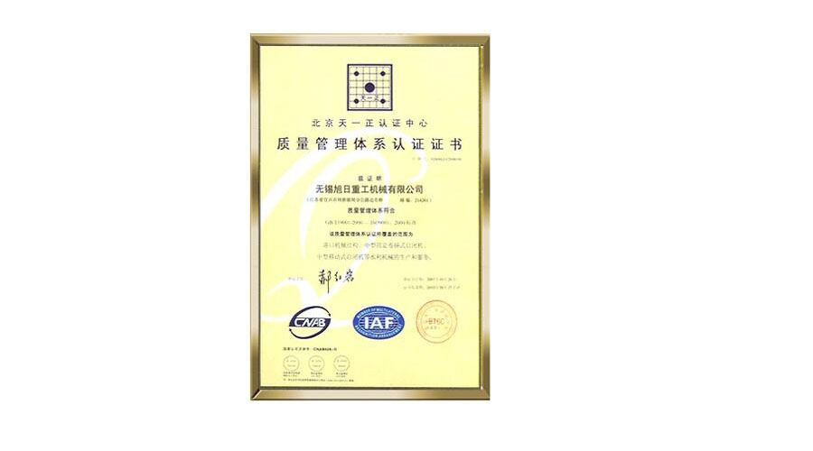 质量管理体系认证证书